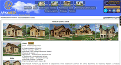 Desktop Screenshot of derevo.archimeta.ru